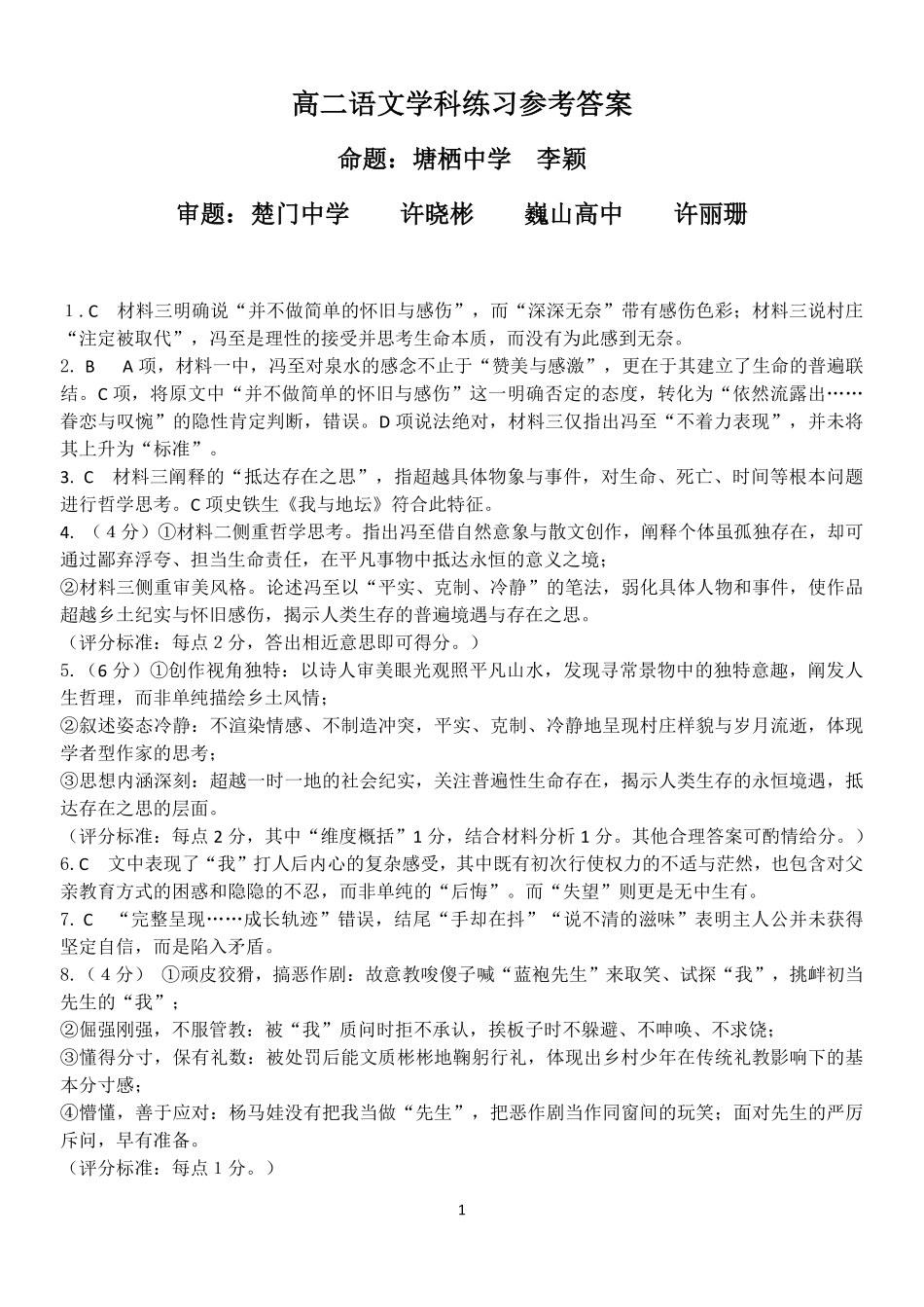 语文浙江七彩阳光联盟2025-2026学年度第二学期高二年级期中联考(4.21-4.23)(1).pdf_第1页
