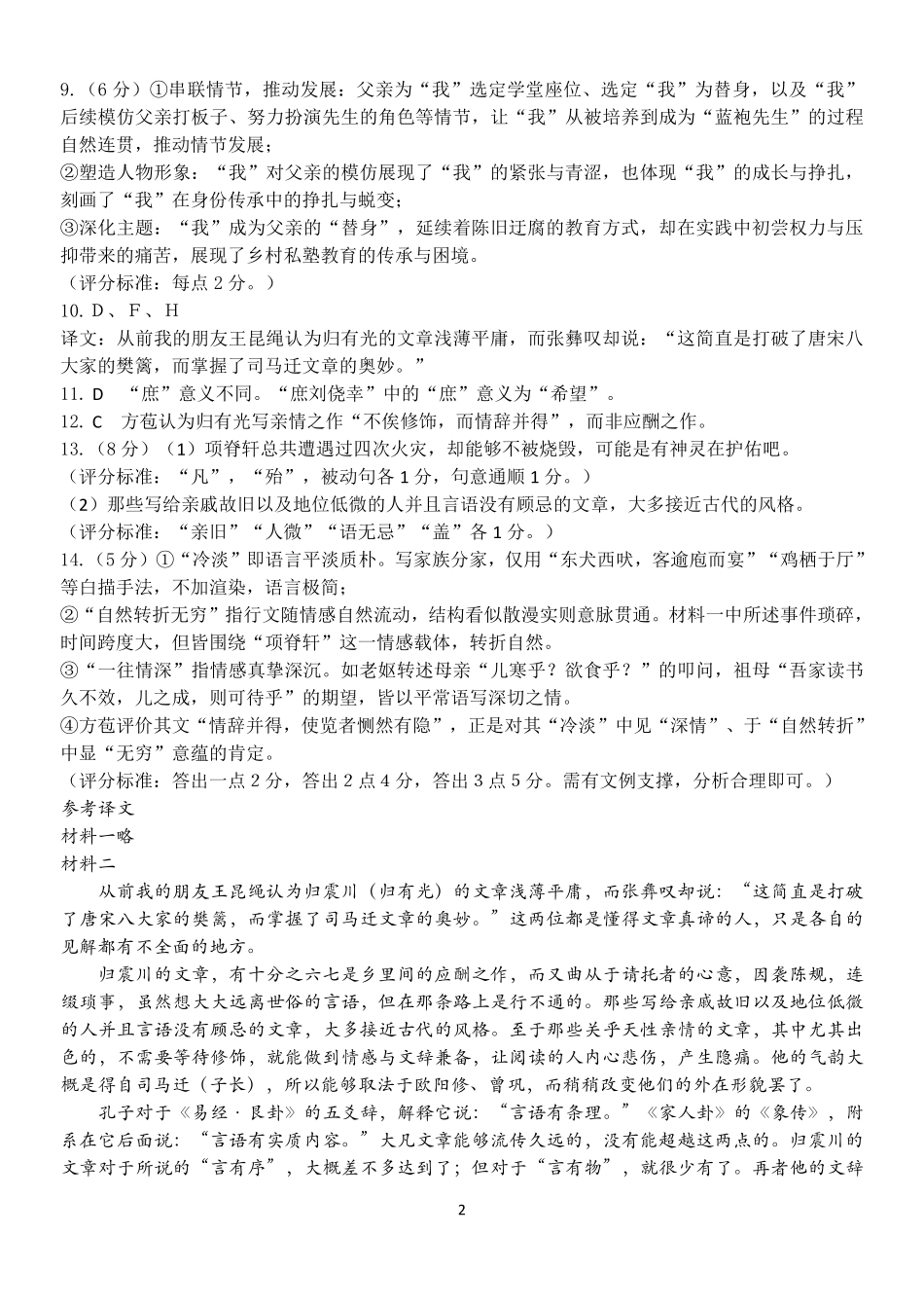 语文浙江七彩阳光联盟2025-2026学年度第二学期高二年级期中联考(4.21-4.23)(1).pdf_第2页
