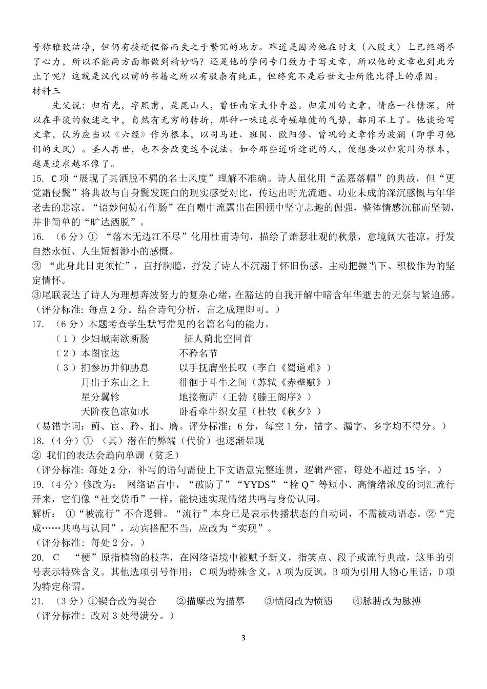语文浙江七彩阳光联盟2025-2026学年度第二学期高二年级期中联考(4.21-4.23)(1).pdf_第3页