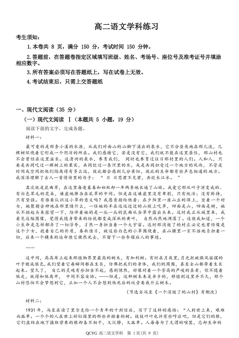 语文浙江七彩阳光联盟2025-2026学年度第二学期高二年级期中联考(4.21-4.23).docx_第1页