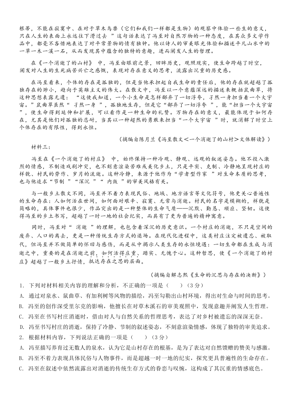 语文浙江七彩阳光联盟2025-2026学年度第二学期高二年级期中联考(4.21-4.23).docx_第2页