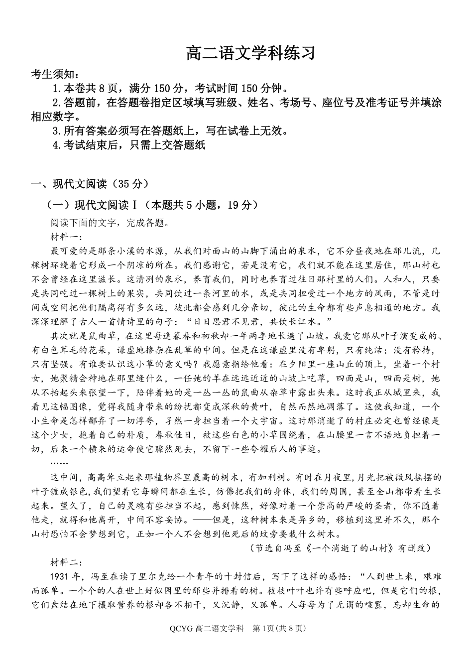 语文浙江七彩阳光联盟2025-2026学年度第二学期高二年级期中联考(4.21-4.23).pdf_第1页