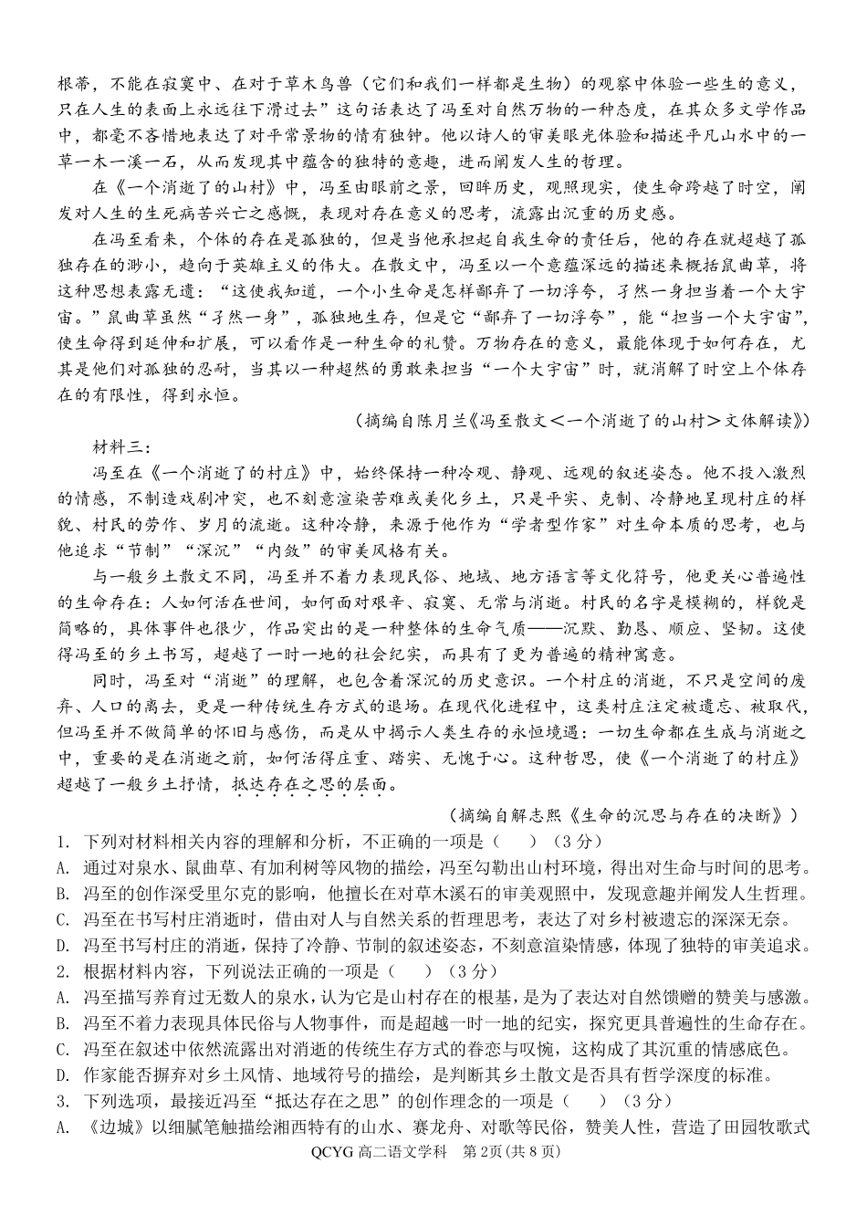 语文浙江七彩阳光联盟2025-2026学年度第二学期高二年级期中联考(4.21-4.23).pdf_第2页