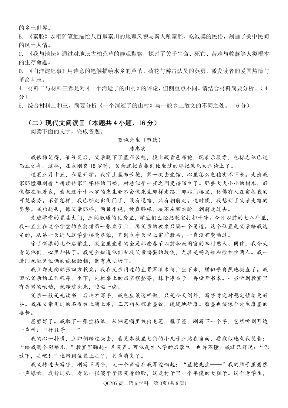 语文浙江七彩阳光联盟2025-2026学年度第二学期高二年级期中联考(4.21-4.23).pdf_第3页