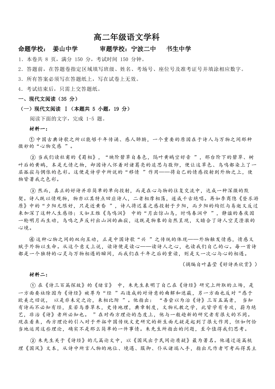 语文浙江七金兰教育合作组织2025-026学年度第二学期(下)高二年级期中联考(4.22-4.24).docx_第1页