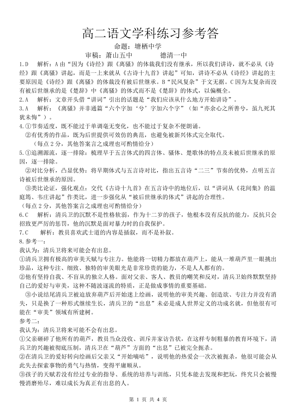 语文浙江钱塘联盟2025-2026学年度第二学期高二年级期中联考(4.21-4.23)(1).pdf_第1页