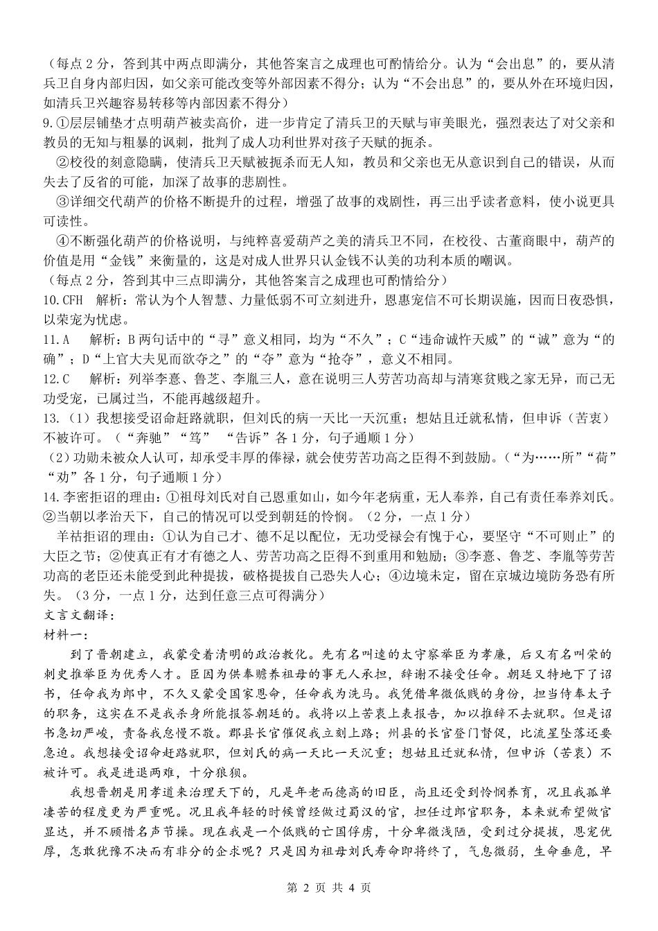 语文浙江钱塘联盟2025-2026学年度第二学期高二年级期中联考(4.21-4.23)(1).pdf_第2页