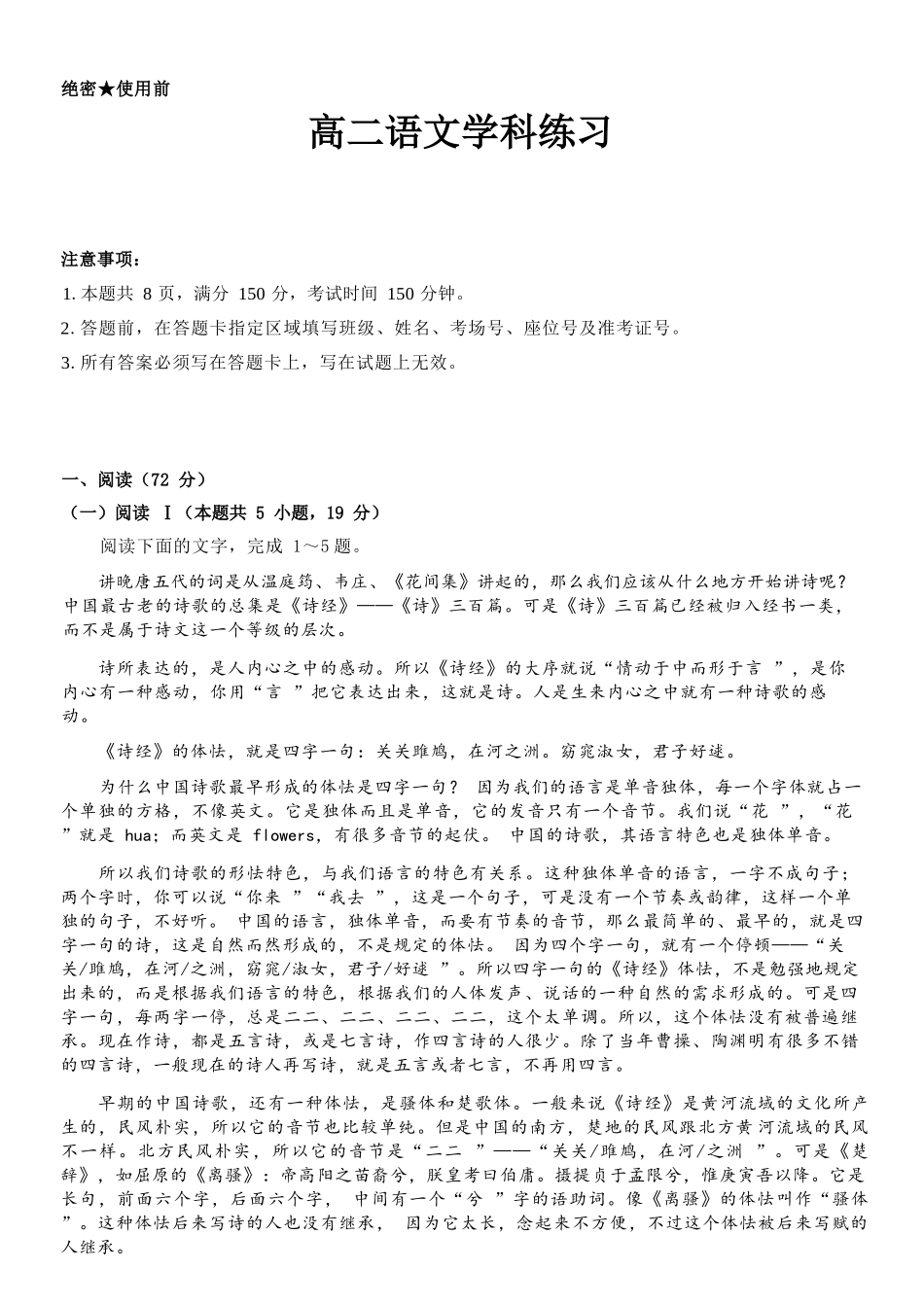 语文浙江钱塘联盟2025-2026学年度第二学期高二年级期中联考(4.21-4.23).docx_第1页