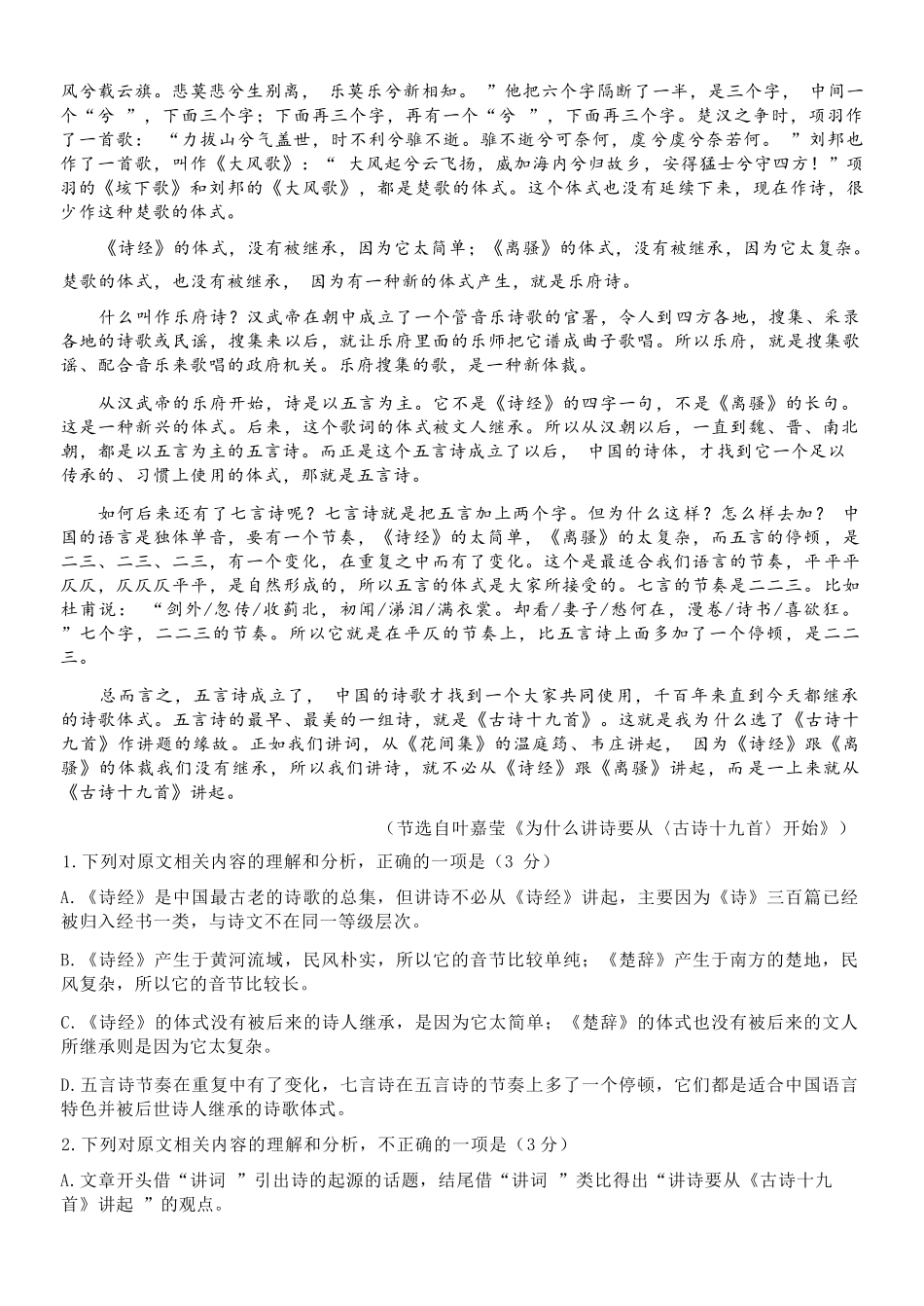 语文浙江钱塘联盟2025-2026学年度第二学期高二年级期中联考(4.21-4.23).docx_第3页