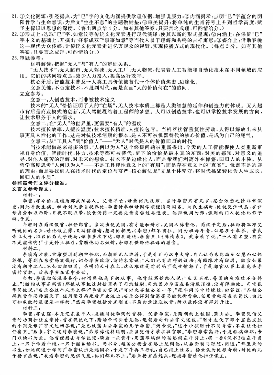 语文浙江强基联盟2026年高二年级4月题库暨期中联考(4.21-4.23)(1).pdf_第2页