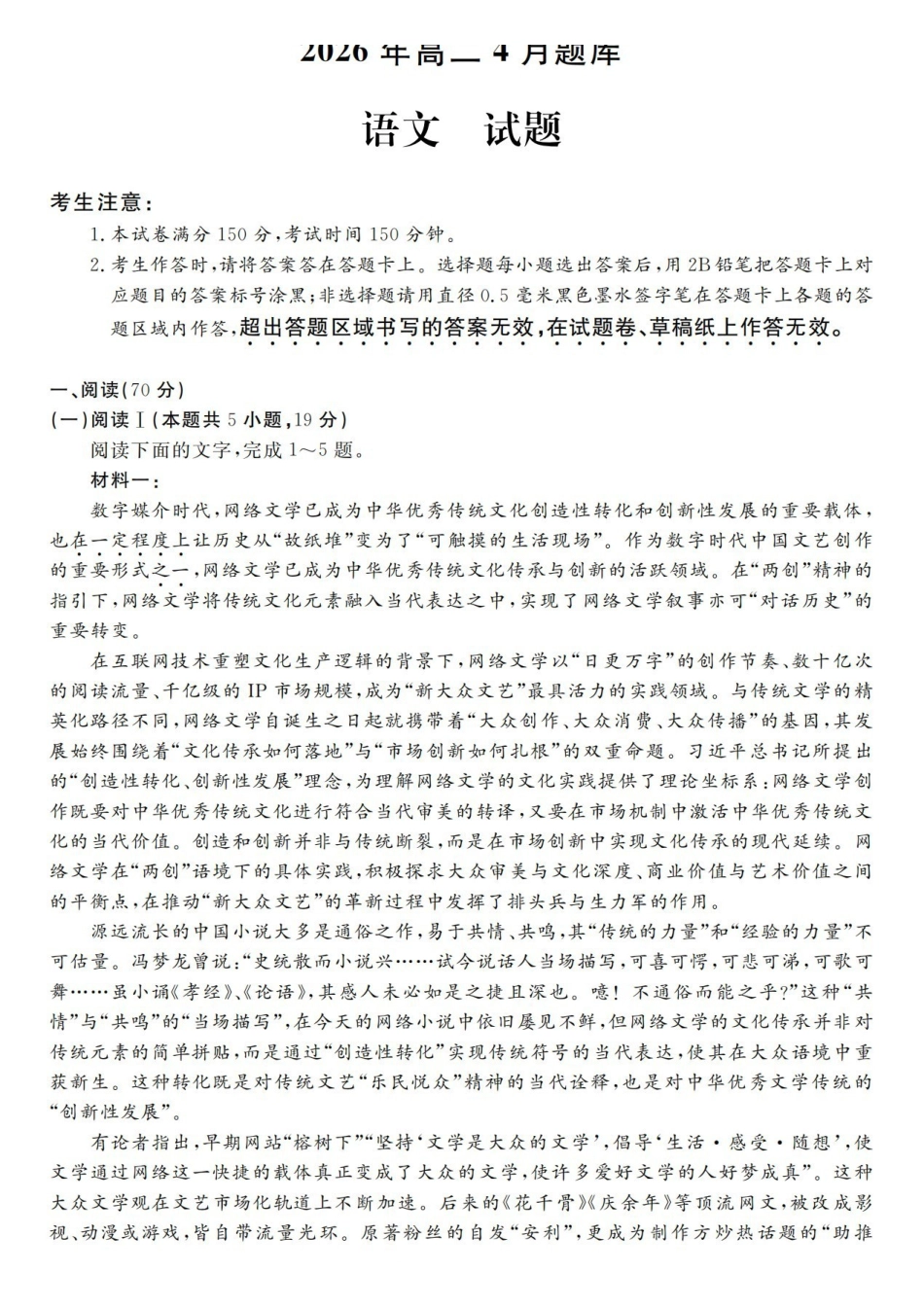 语文浙江强基联盟2026年高二年级4月题库暨期中联考(4.21-4.23).pdf_第1页