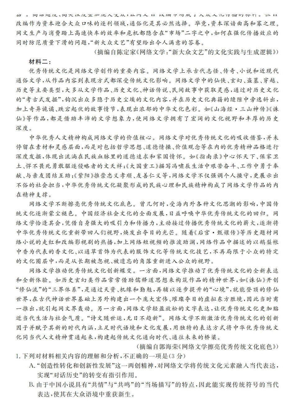 语文浙江强基联盟2026年高二年级4月题库暨期中联考(4.21-4.23).pdf_第2页