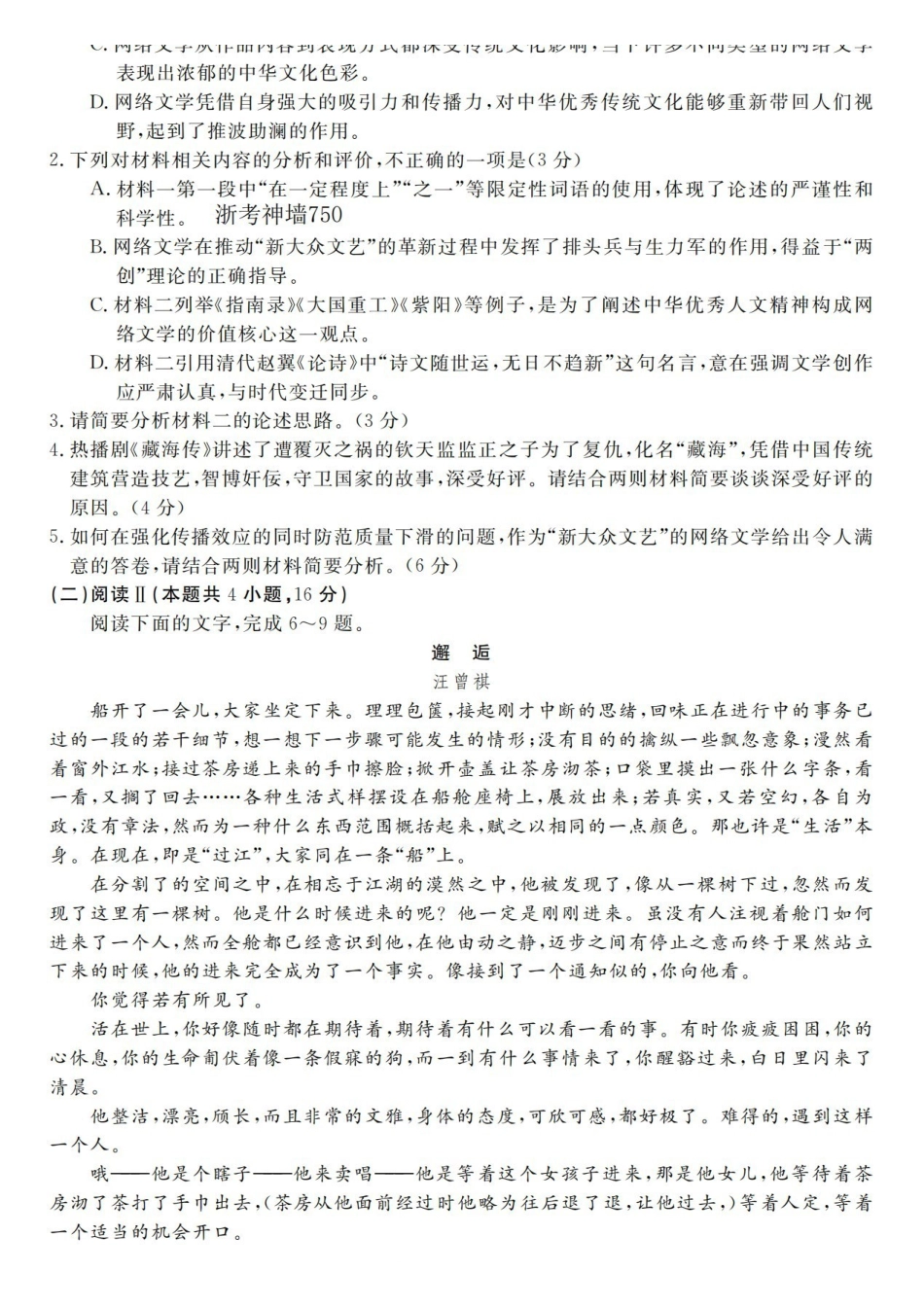 语文浙江强基联盟2026年高二年级4月题库暨期中联考(4.21-4.23).pdf_第3页