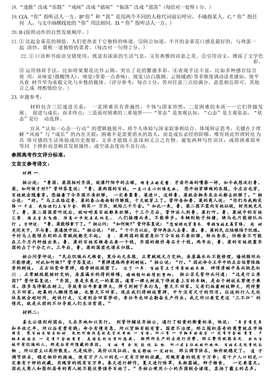 语文浙江强基联盟2026年高三年级5月题库(供题)(5.6-5.8)(1).docx_第3页