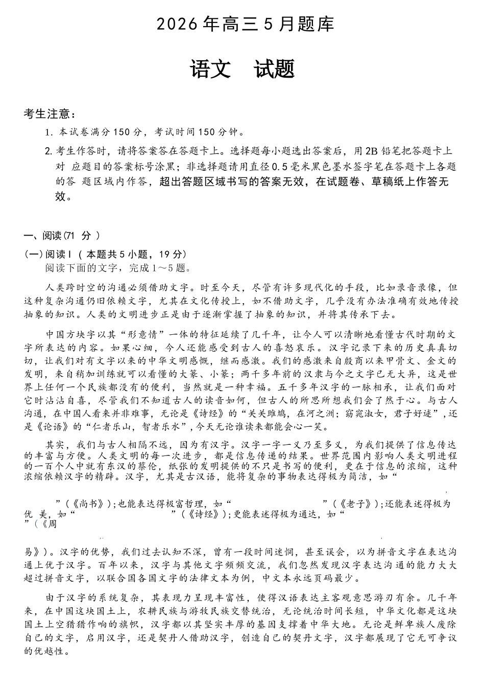 语文浙江强基联盟2026年高三年级5月题库(供题)(5.6-5.8).docx_第1页