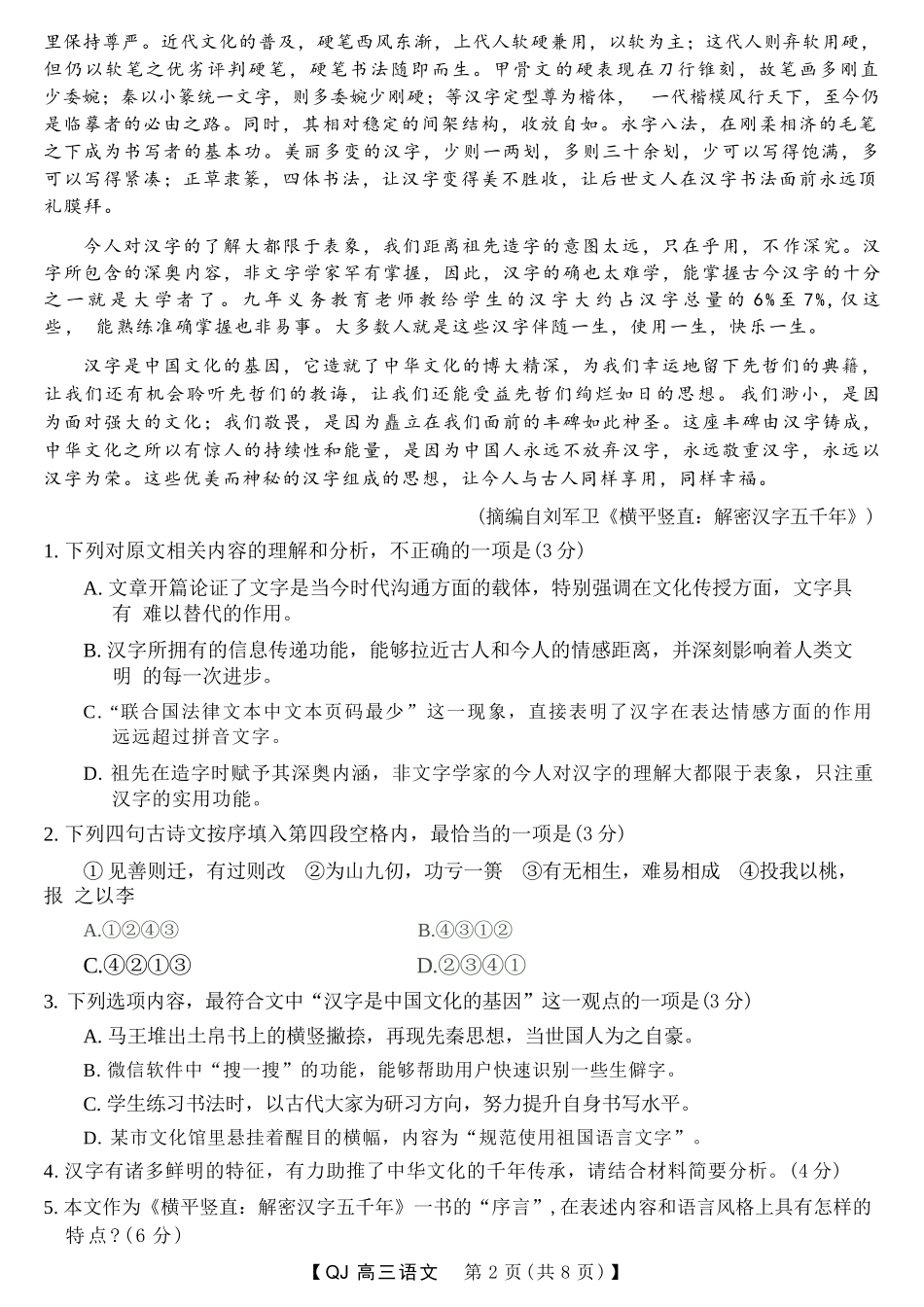 语文浙江强基联盟2026年高三年级5月题库(供题)(5.6-5.8).docx_第3页