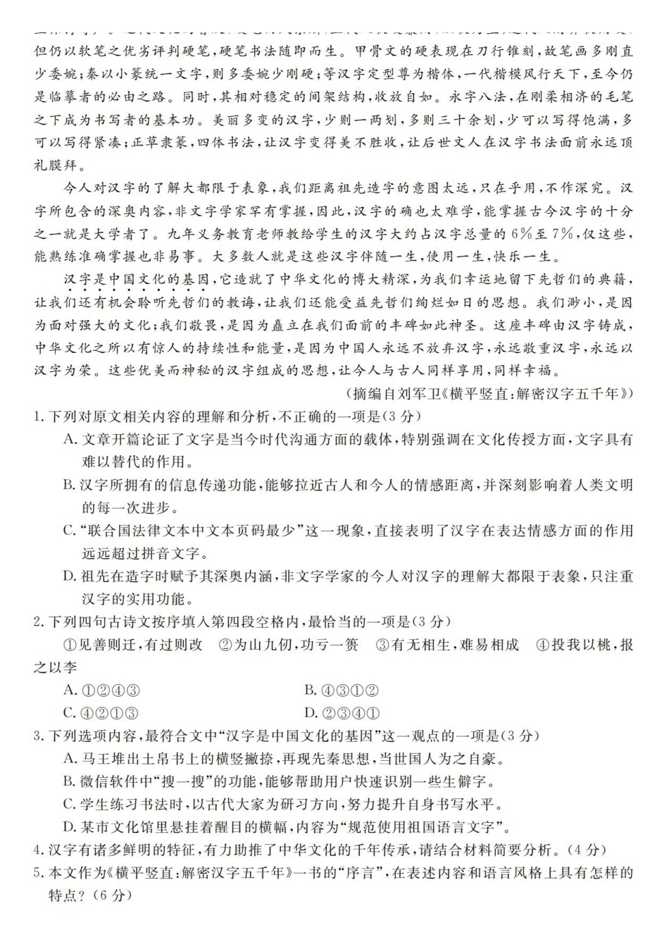 语文浙江强基联盟2026年高三年级5月题库(供题)(5.6-5.8).pdf_第2页