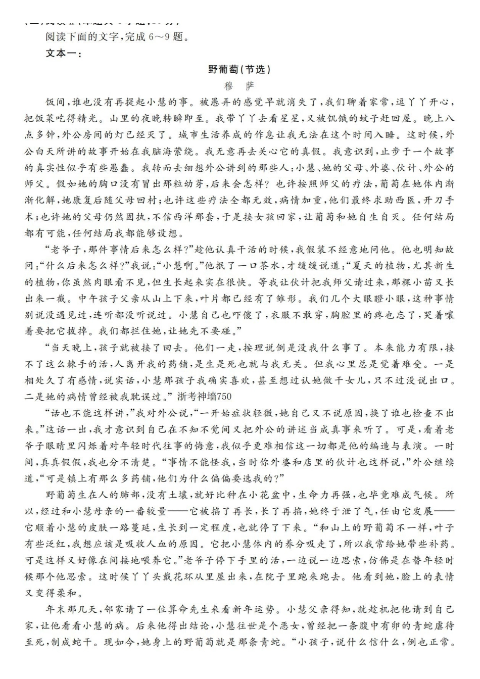 语文浙江强基联盟2026年高三年级5月题库(供题)(5.6-5.8).pdf_第3页