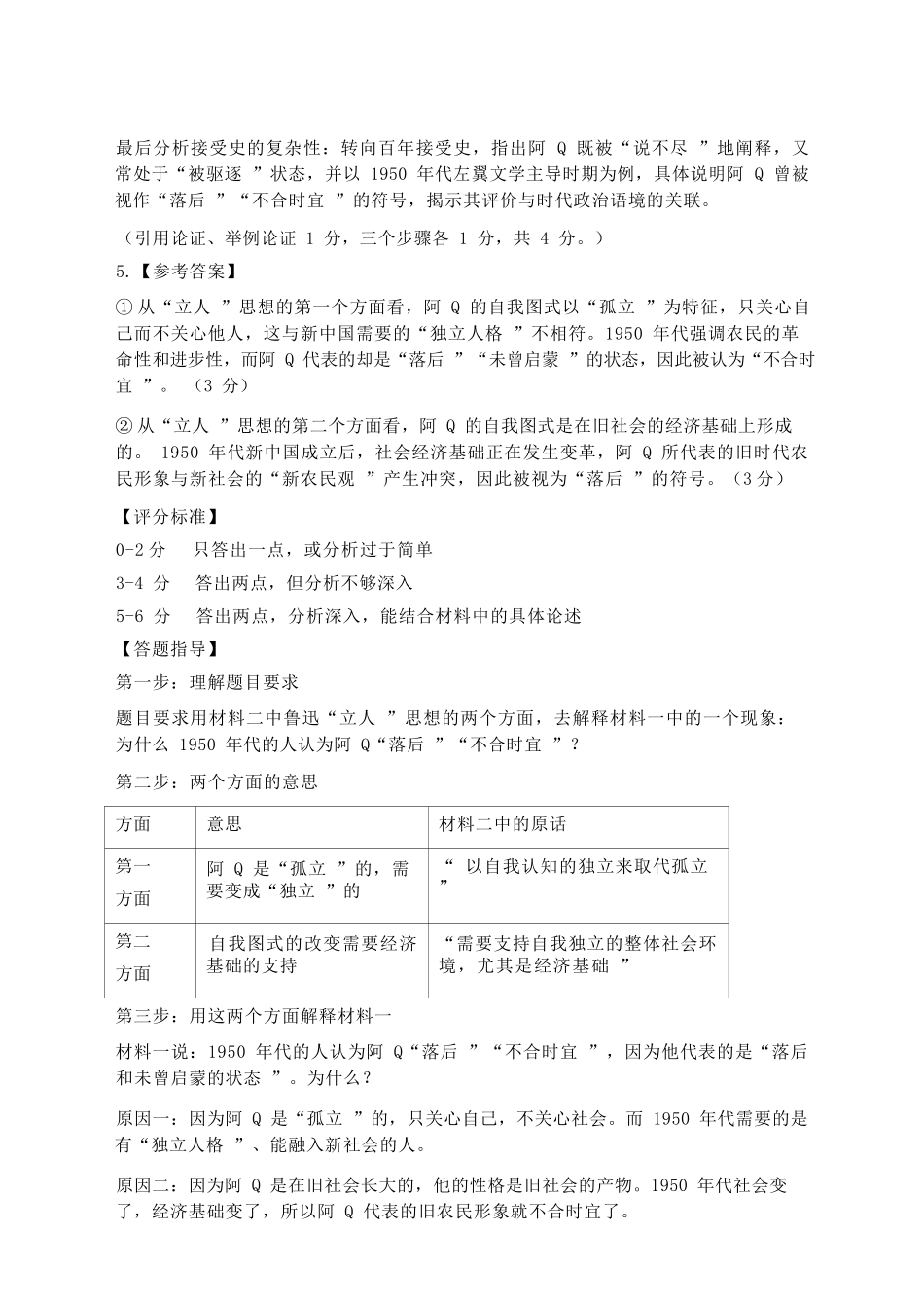 语文浙江台州市2025学年第二学期台州十校联盟高二年级期中联考(4.22-4.24)(1).docx_第3页