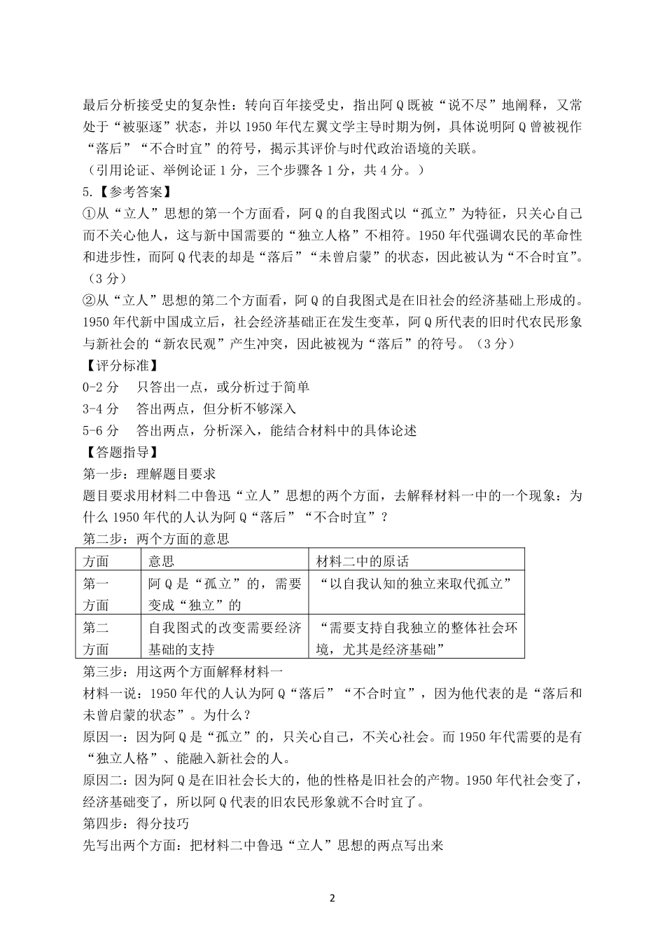 语文浙江台州市2025学年第二学期台州十校联盟高二年级期中联考(4.22-4.24)(1).pdf_第2页