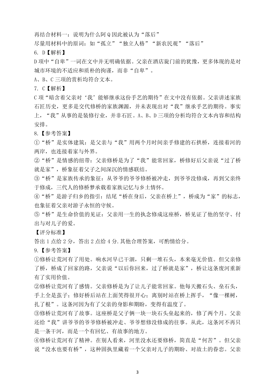 语文浙江台州市2025学年第二学期台州十校联盟高二年级期中联考(4.22-4.24)(1).pdf_第3页