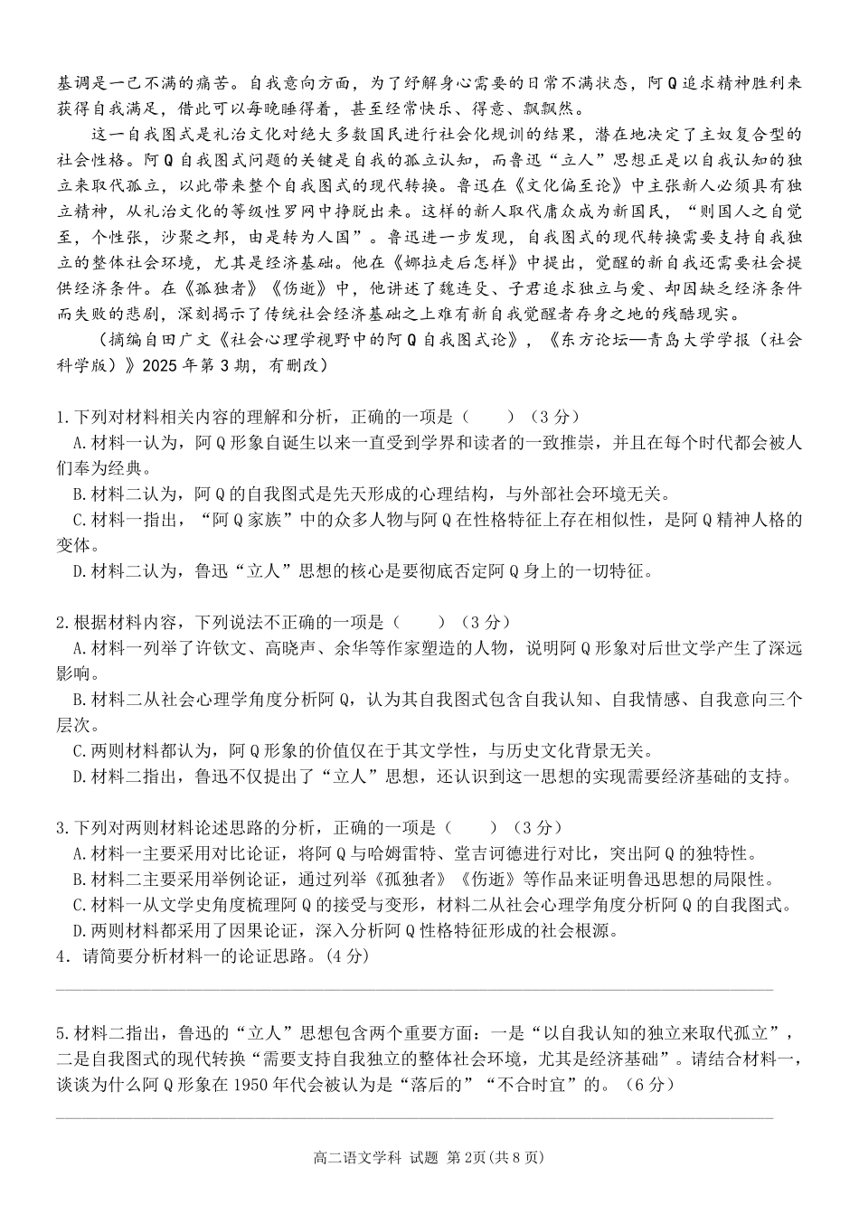 语文浙江台州市2025学年第二学期台州十校联盟高二年级期中联考(4.22-4.24).pdf_第2页