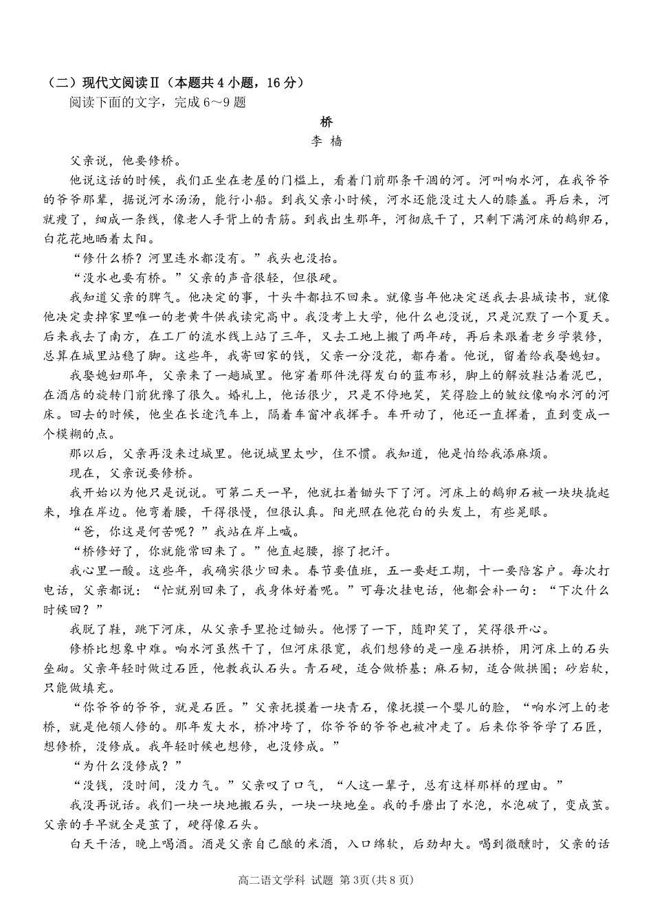 语文浙江台州市2025学年第二学期台州十校联盟高二年级期中联考(4.22-4.24).pdf_第3页