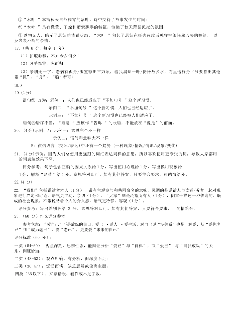 语文浙江台州市2025学年第二学期台州十校联盟高一年级期中联考(4.22-4.24)(1).docx_第3页
