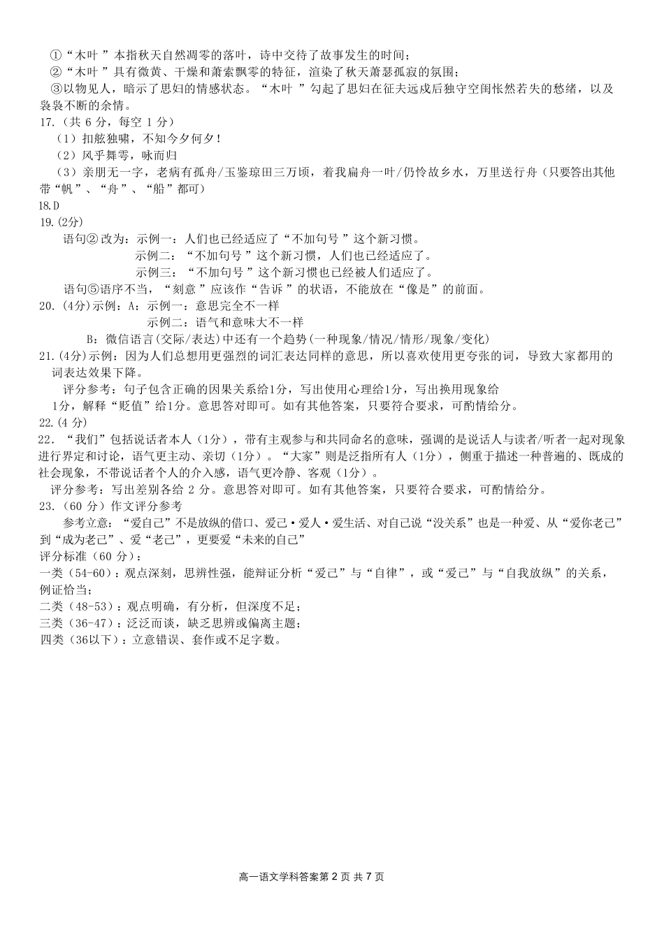 语文浙江台州市2025学年第二学期台州十校联盟高一年级期中联考(4.22-4.24)(1).pdf_第2页