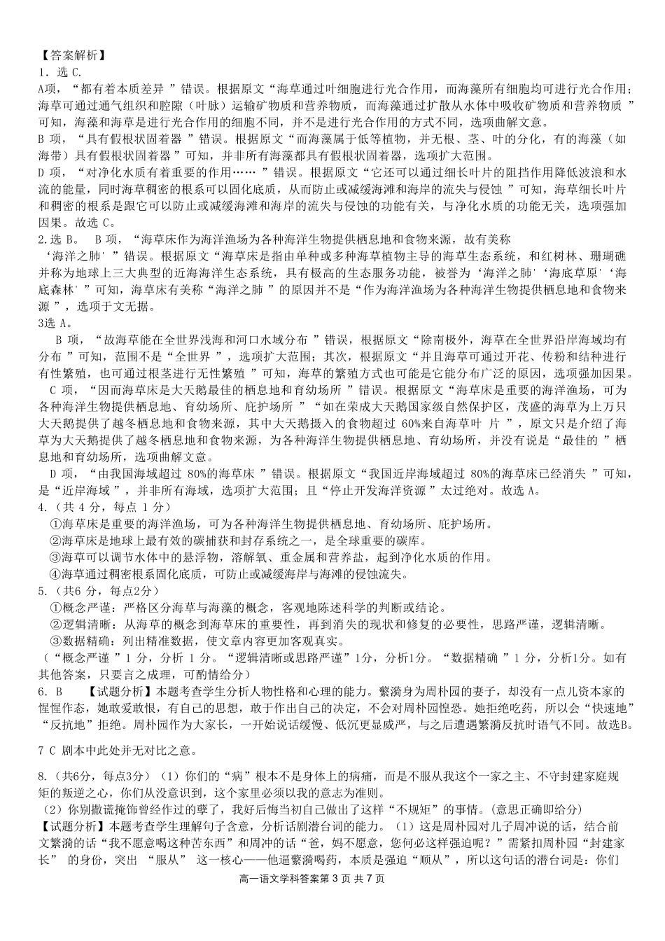 语文浙江台州市2025学年第二学期台州十校联盟高一年级期中联考(4.22-4.24)(1).pdf_第3页