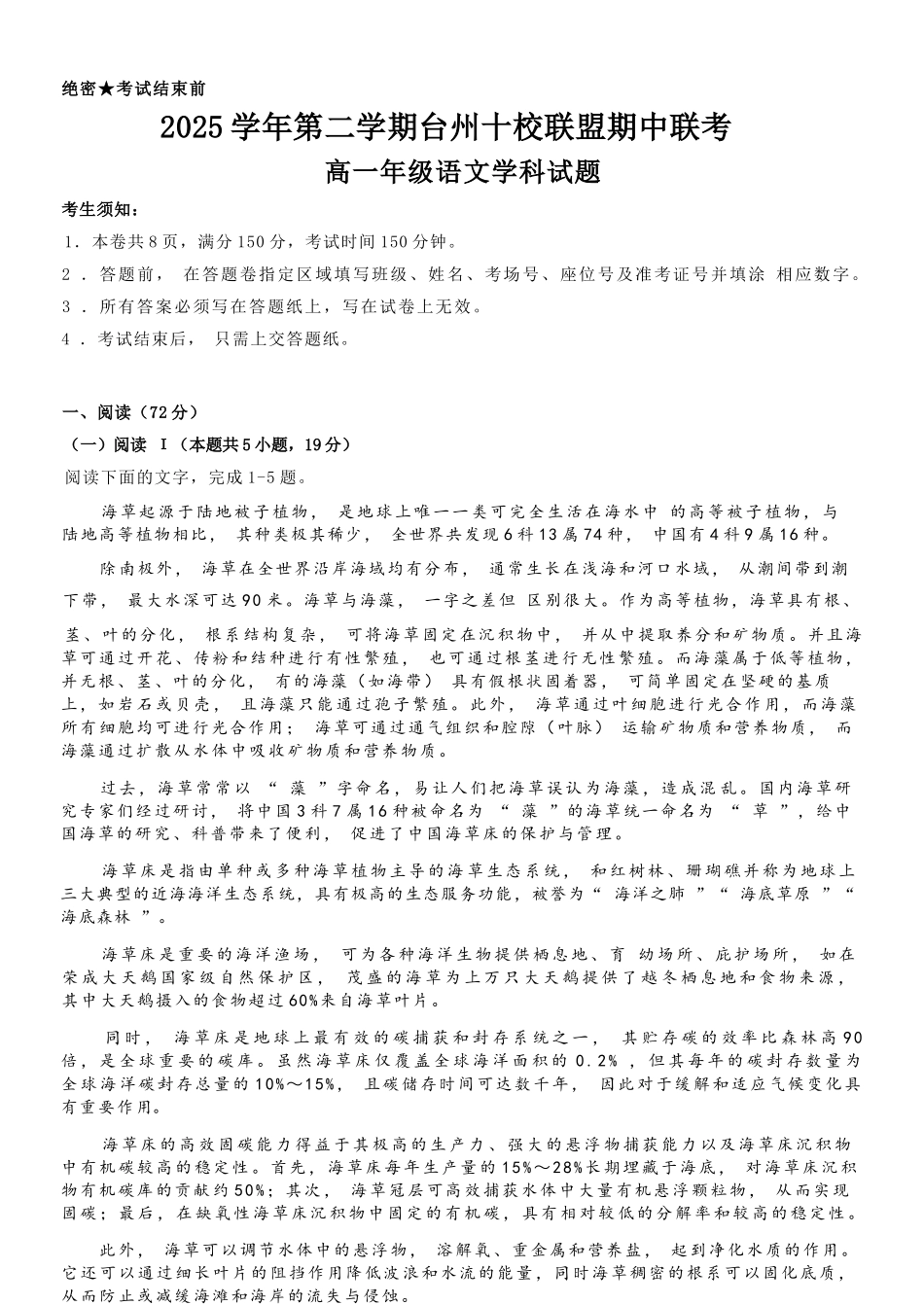 语文浙江台州市2025学年第二学期台州十校联盟高一年级期中联考(4.22-4.24).docx_第1页
