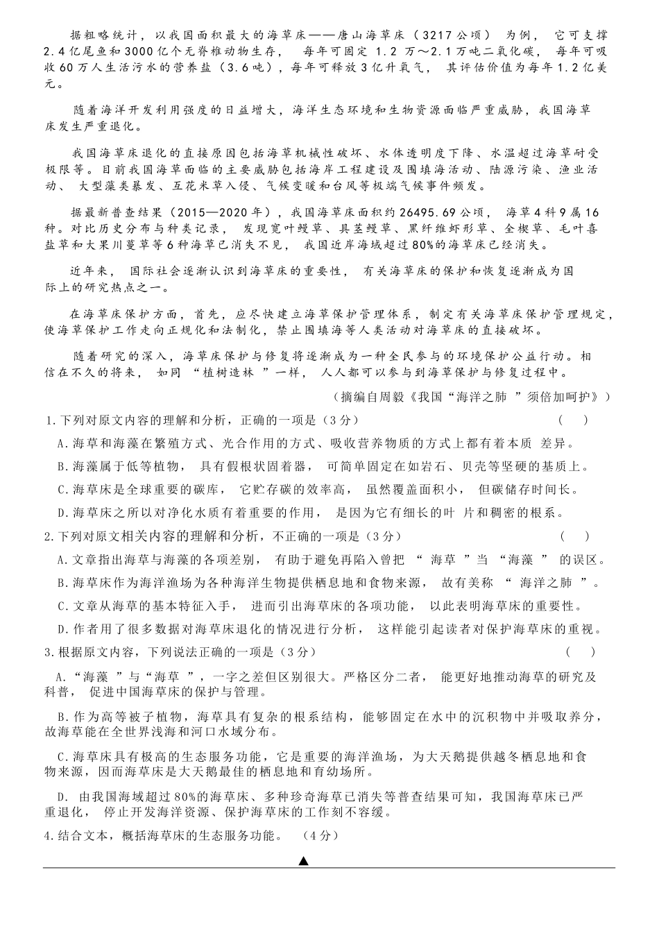 语文浙江台州市2025学年第二学期台州十校联盟高一年级期中联考(4.22-4.24).docx_第3页