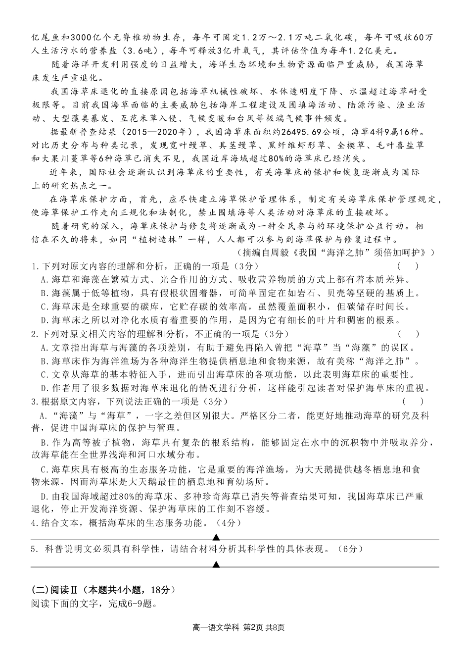 语文浙江台州市2025学年第二学期台州十校联盟高一年级期中联考(4.22-4.24).pdf_第2页