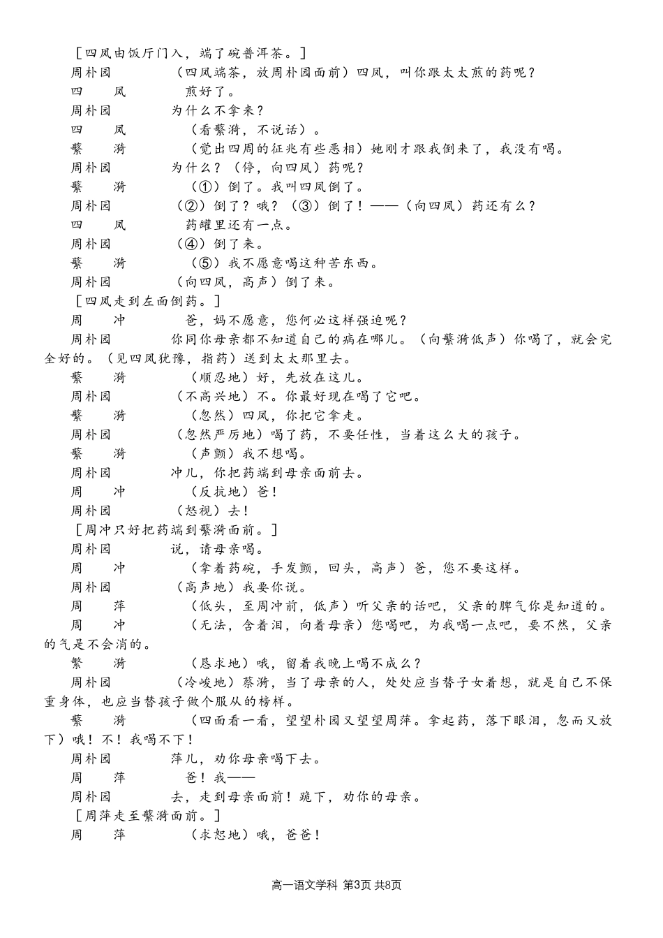 语文浙江台州市2025学年第二学期台州十校联盟高一年级期中联考(4.22-4.24).pdf_第3页