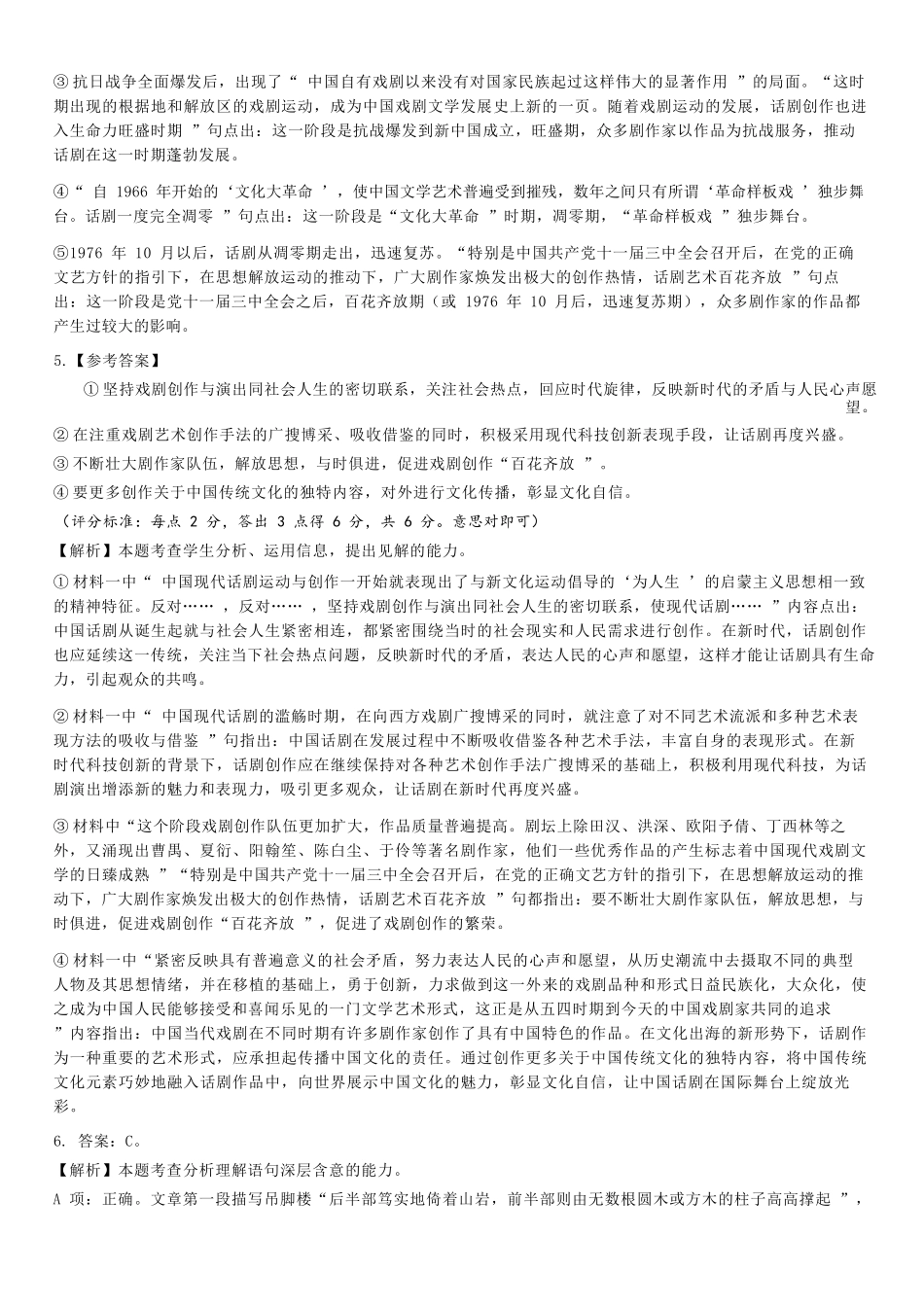 语文浙江温州市2025学年第二学期温州环大罗山联盟高一年级期中联考(4.22-4.24)(1).docx_第3页