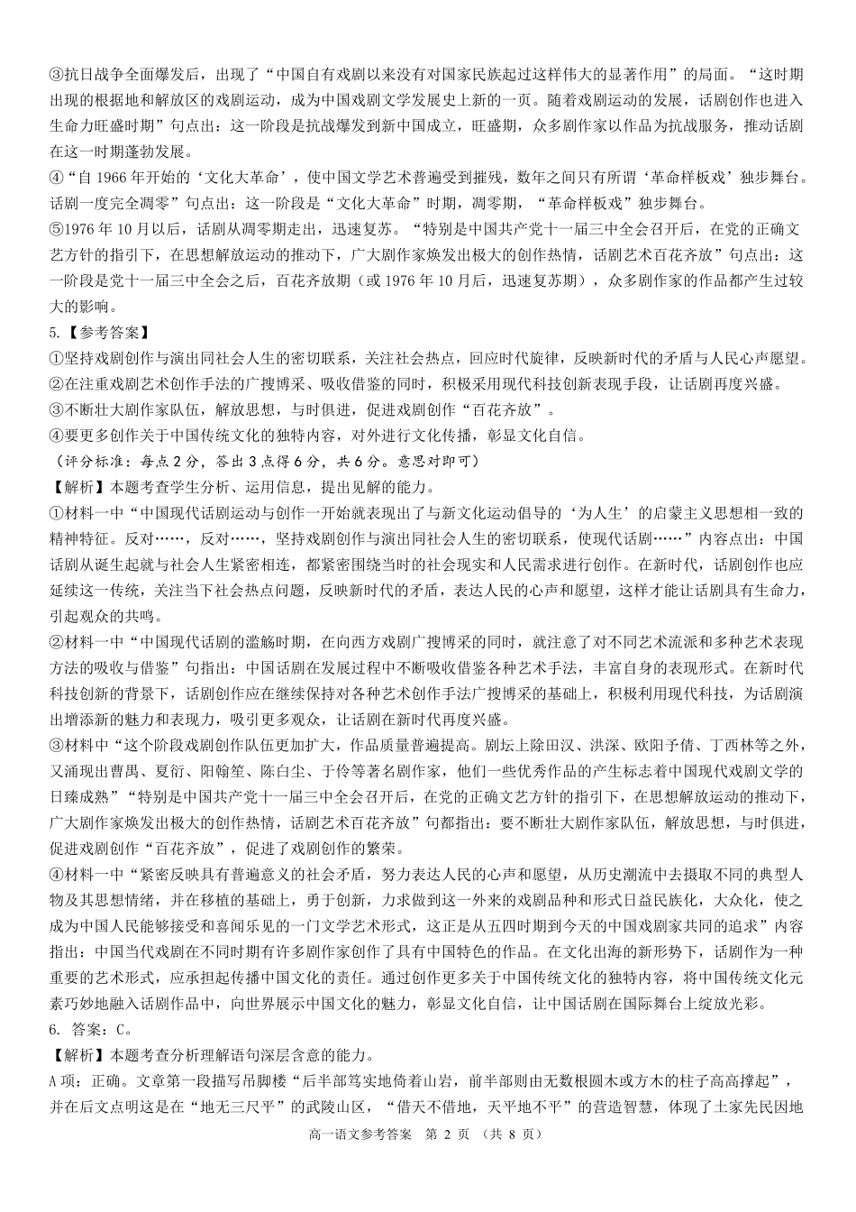 语文浙江温州市2025学年第二学期温州环大罗山联盟高一年级期中联考(4.22-4.24)(1).pdf_第2页