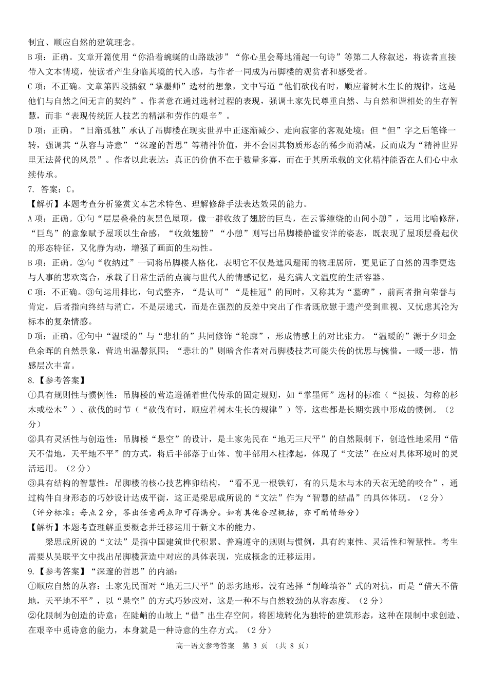 语文浙江温州市2025学年第二学期温州环大罗山联盟高一年级期中联考(4.22-4.24)(1).pdf_第3页