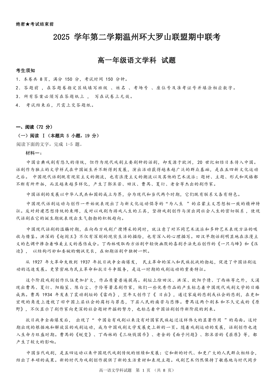 语文浙江温州市2025学年第二学期温州环大罗山联盟高一年级期中联考(4.22-4.24).docx_第1页