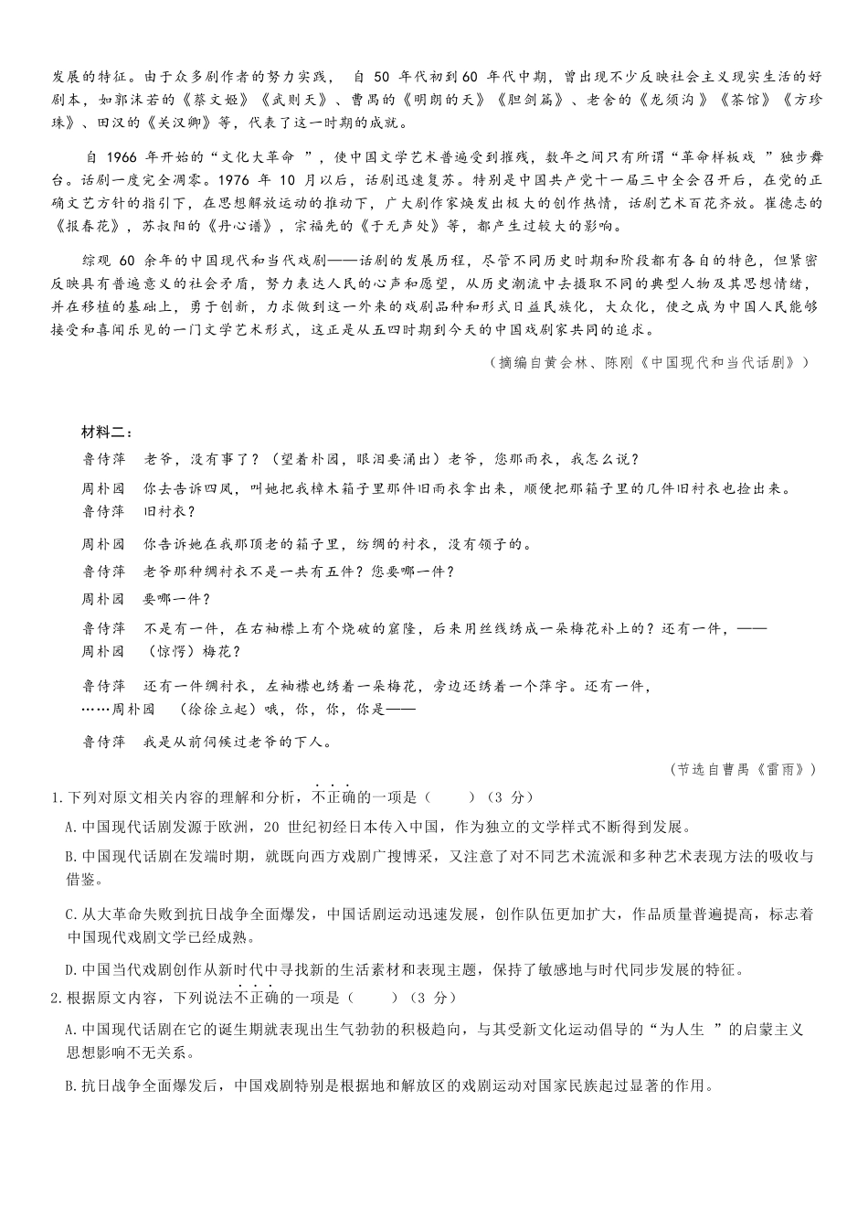 语文浙江温州市2025学年第二学期温州环大罗山联盟高一年级期中联考(4.22-4.24).docx_第2页