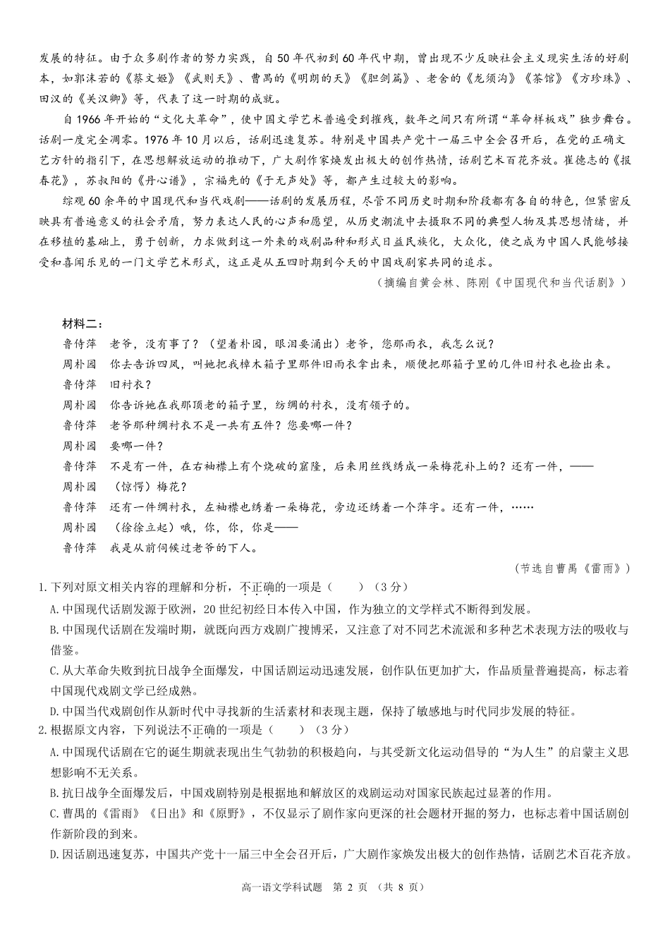 语文浙江温州市2025学年第二学期温州环大罗山联盟高一年级期中联考(4.22-4.24).pdf_第2页