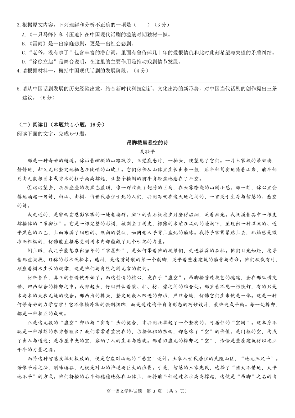语文浙江温州市2025学年第二学期温州环大罗山联盟高一年级期中联考(4.22-4.24).pdf_第3页