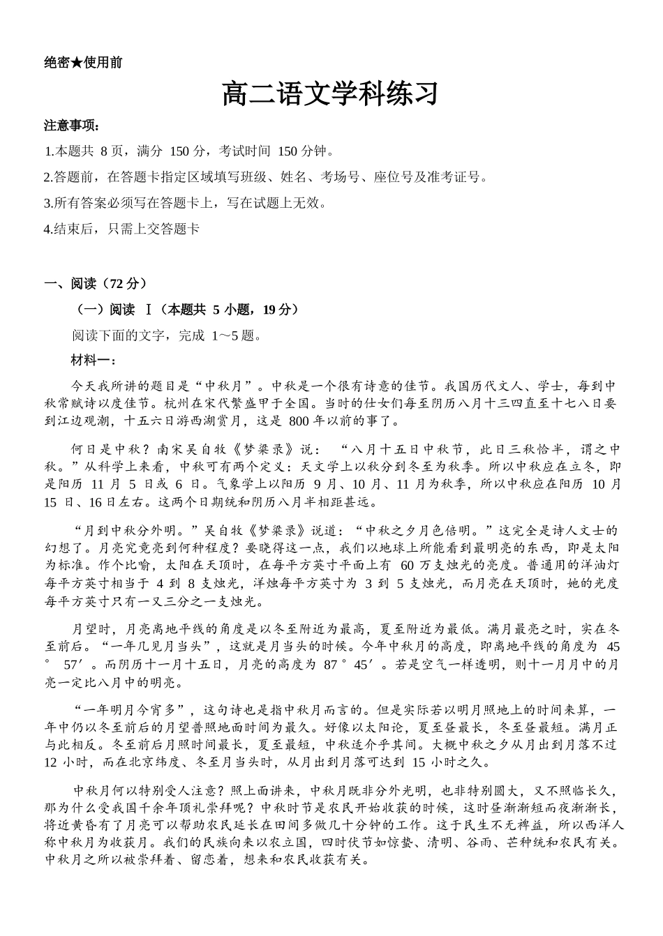 语文浙江温州市2025学年第二学期温州十校联合体高二年级期中联考(4.22-4.24).docx_第1页
