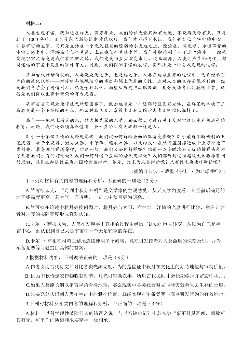 语文浙江温州市2025学年第二学期温州十校联合体高二年级期中联考(4.22-4.24).docx_第3页