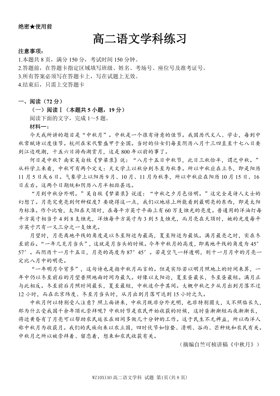 语文浙江温州市2025学年第二学期温州十校联合体高二年级期中联考(4.22-4.24).pdf_第1页