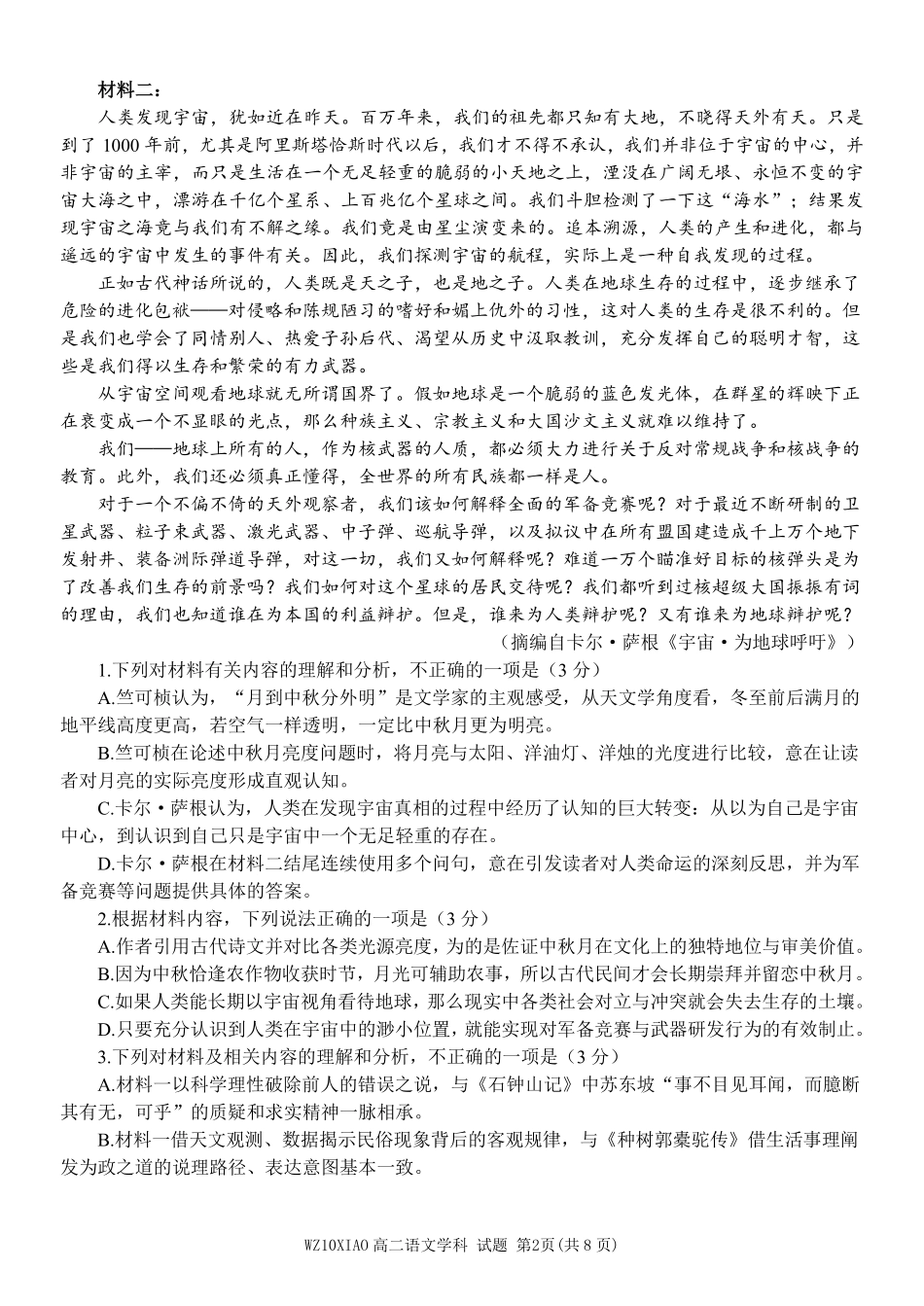 语文浙江温州市2025学年第二学期温州十校联合体高二年级期中联考(4.22-4.24).pdf_第2页