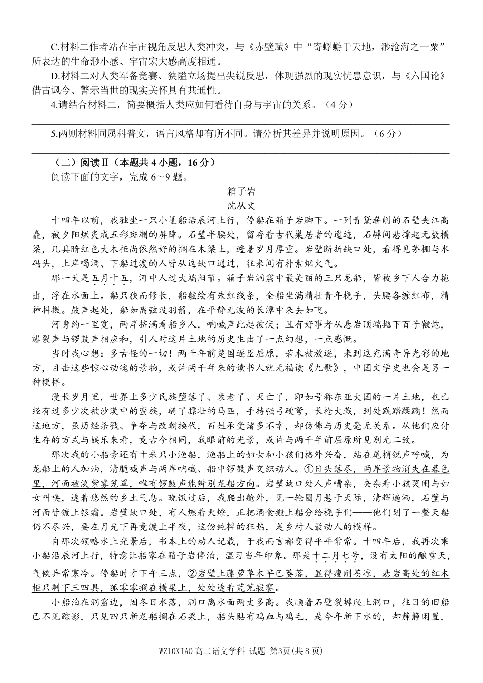 语文浙江温州市2025学年第二学期温州十校联合体高二年级期中联考(4.22-4.24).pdf_第3页