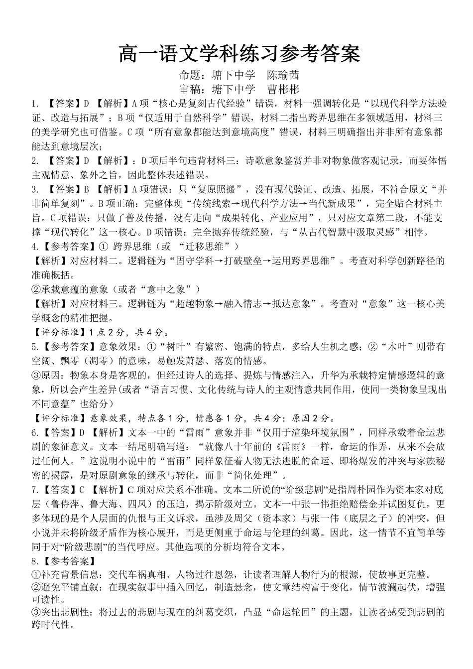语文浙江温州市2025学年第二学期温州十校联合体高一年级期中学科联考(4.22-4.24)(1).pdf_第1页