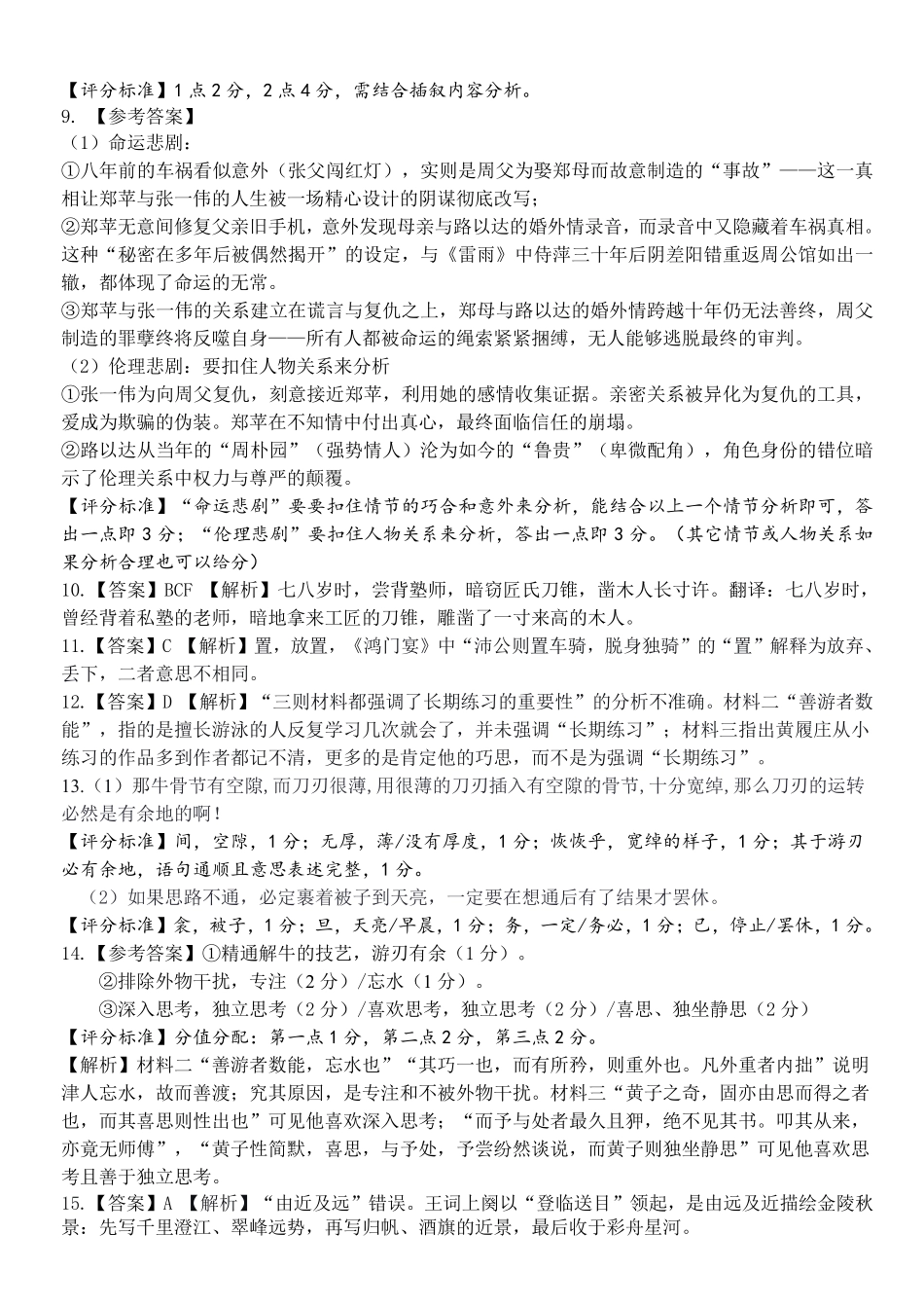 语文浙江温州市2025学年第二学期温州十校联合体高一年级期中学科联考(4.22-4.24)(1).pdf_第2页