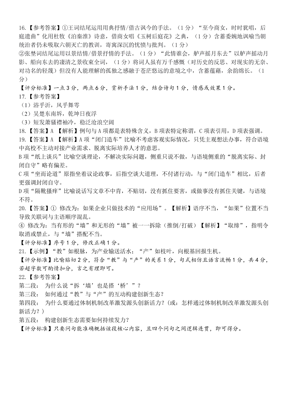 语文浙江温州市2025学年第二学期温州十校联合体高一年级期中学科联考(4.22-4.24)(1).pdf_第3页