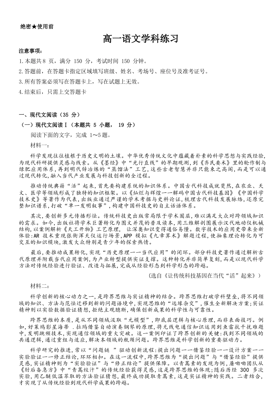 语文浙江温州市2025学年第二学期温州十校联合体高一年级期中学科联考(4.22-4.24).docx_第1页